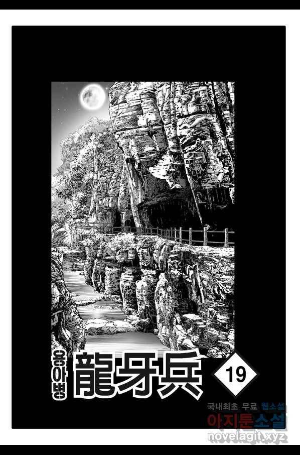 용아병 37화 2