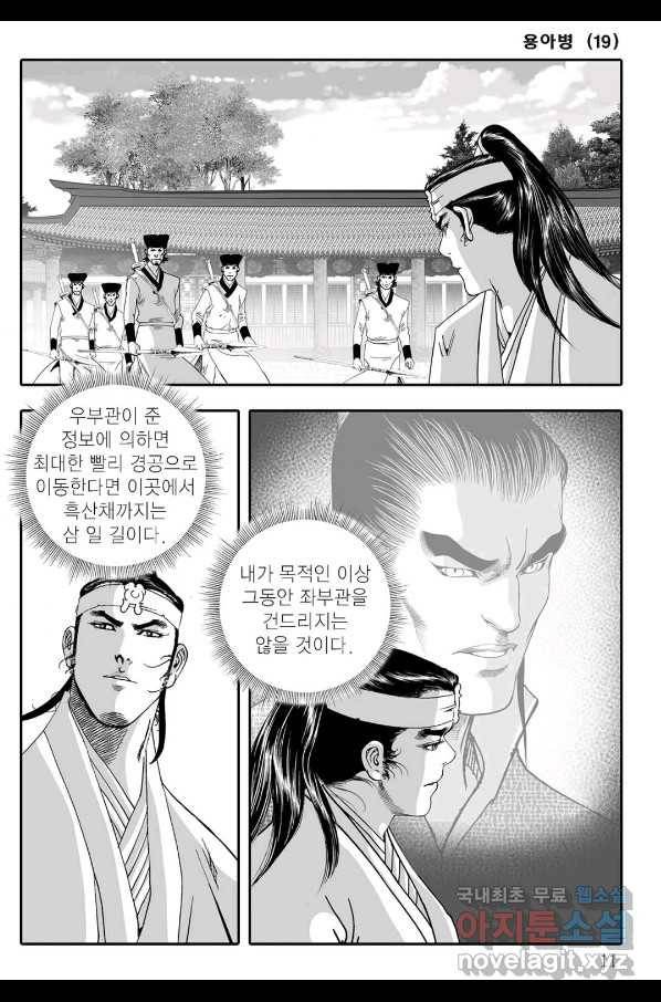용아병 37화 4