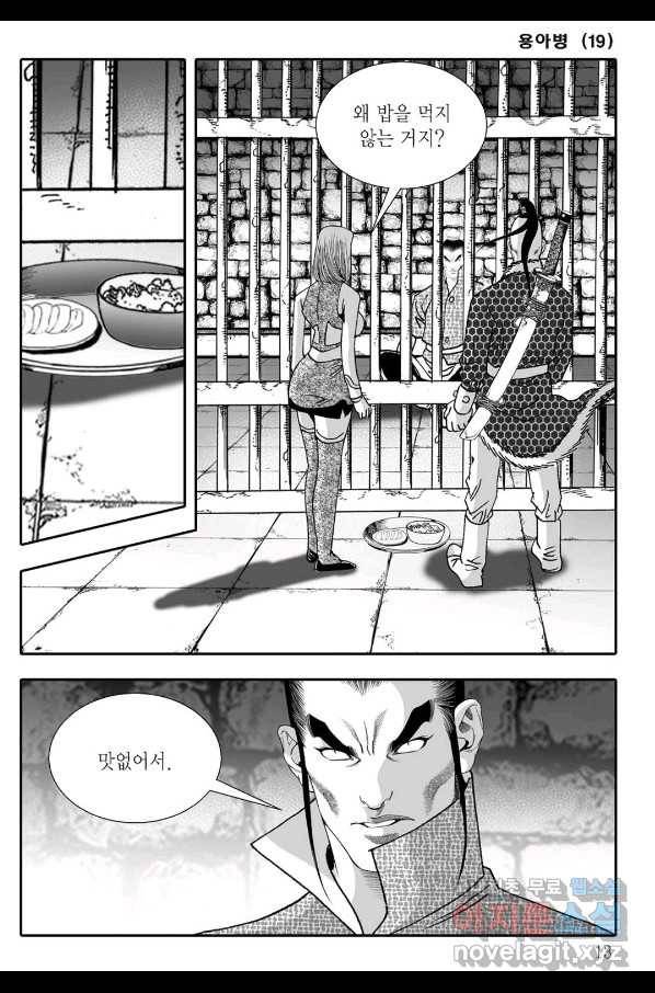 용아병 37화 6