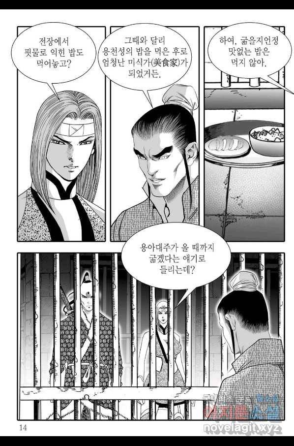 용아병 37화 7