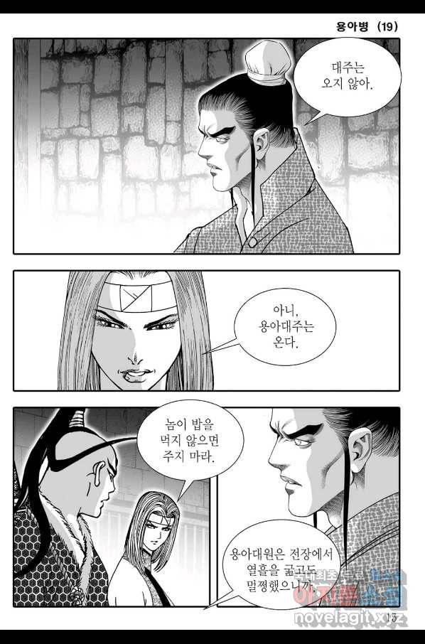 용아병 37화 8