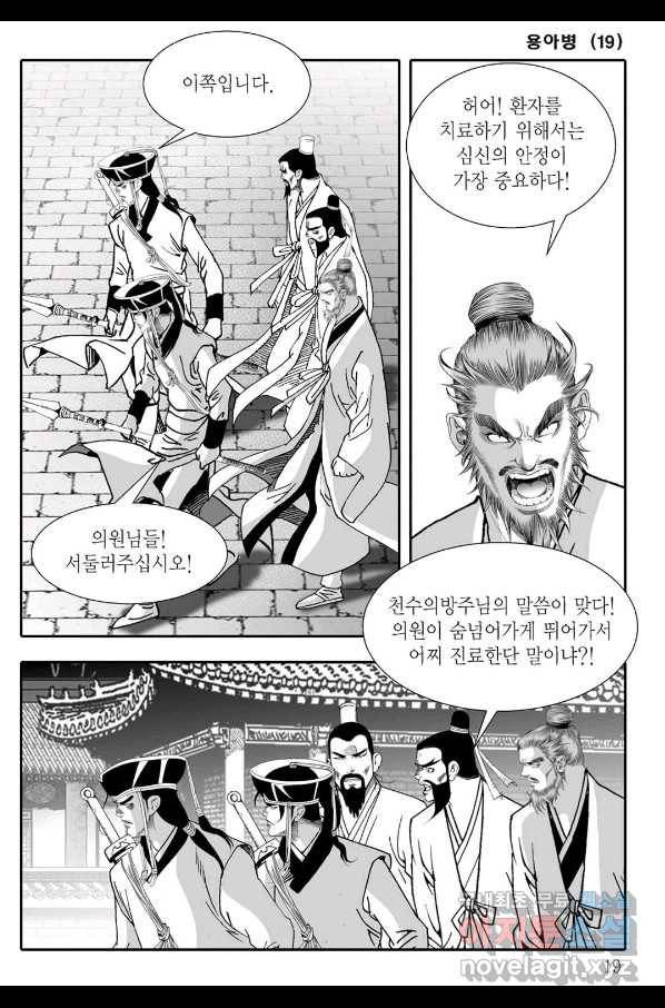 용아병 37화 12