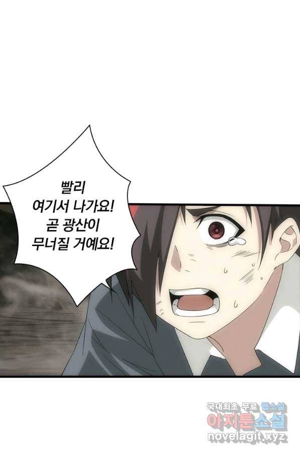 열혈전사의 부활 - 헌터학원 195화 1