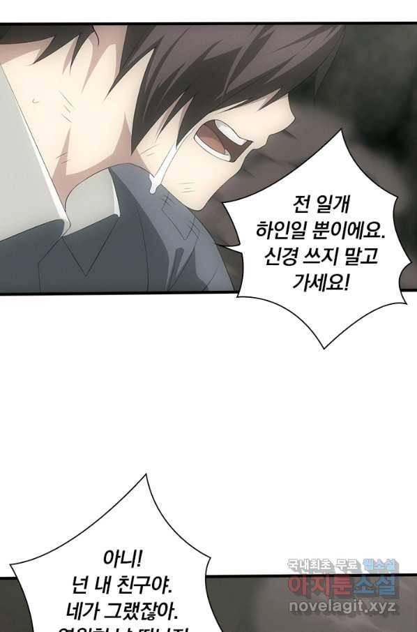열혈전사의 부활 - 헌터학원 195화 4
