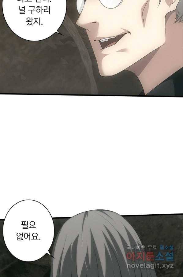 열혈전사의 부활 - 헌터학원 195화 9