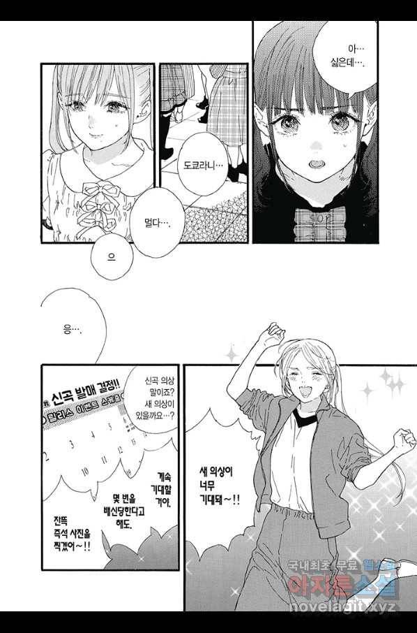 최애가 부도칸에 가 준다면 난 죽어도 좋아 29화 5