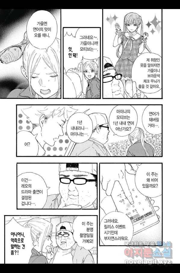 최애가 부도칸에 가 준다면 난 죽어도 좋아 29화 6