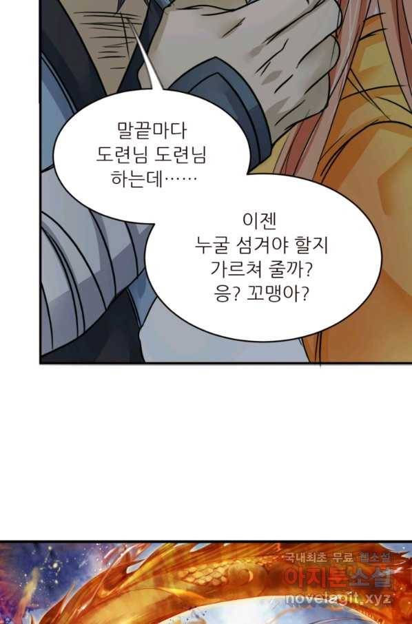 혈맥신공 10화 3