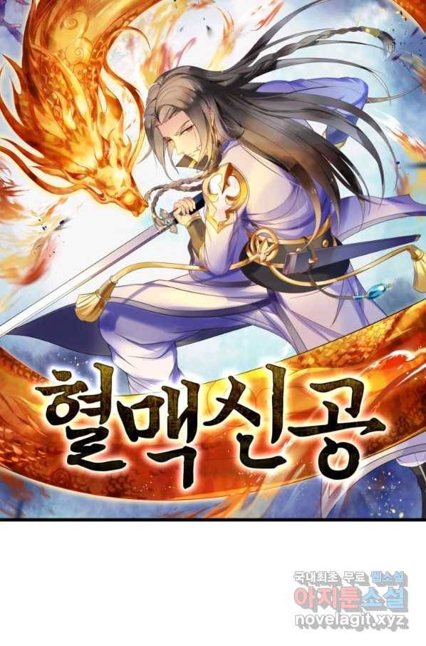 혈맥신공 10화 4