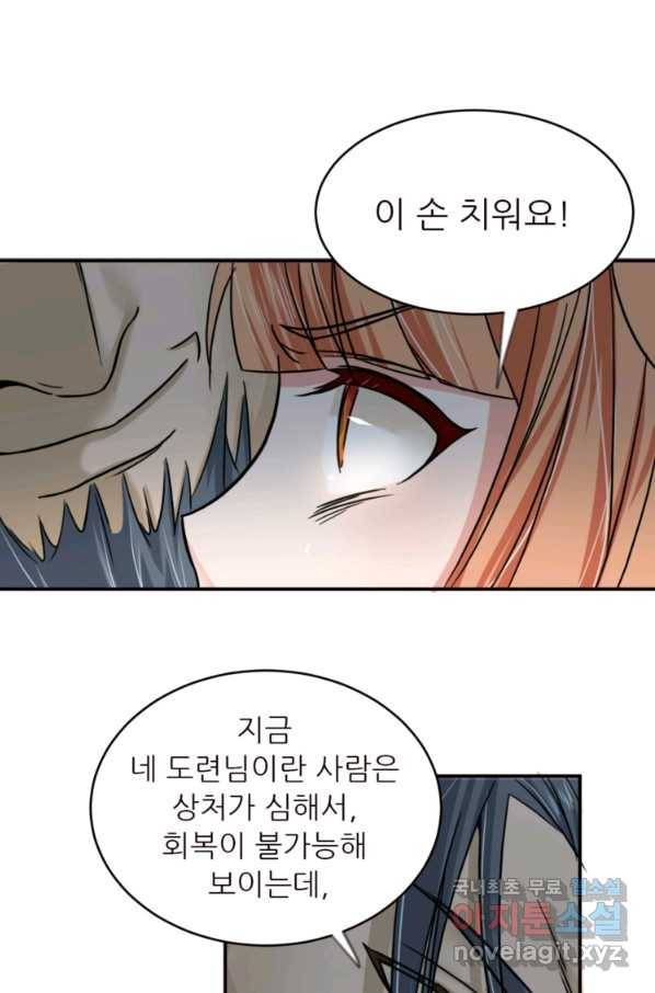 혈맥신공 10화 5