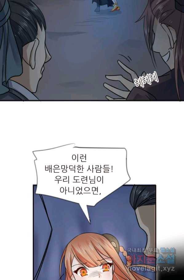 혈맥신공 10화 7