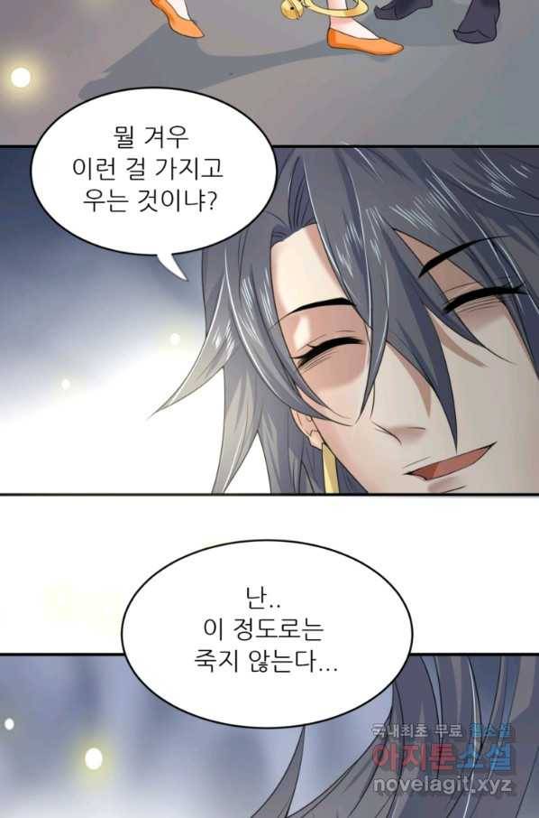 혈맥신공 10화 34