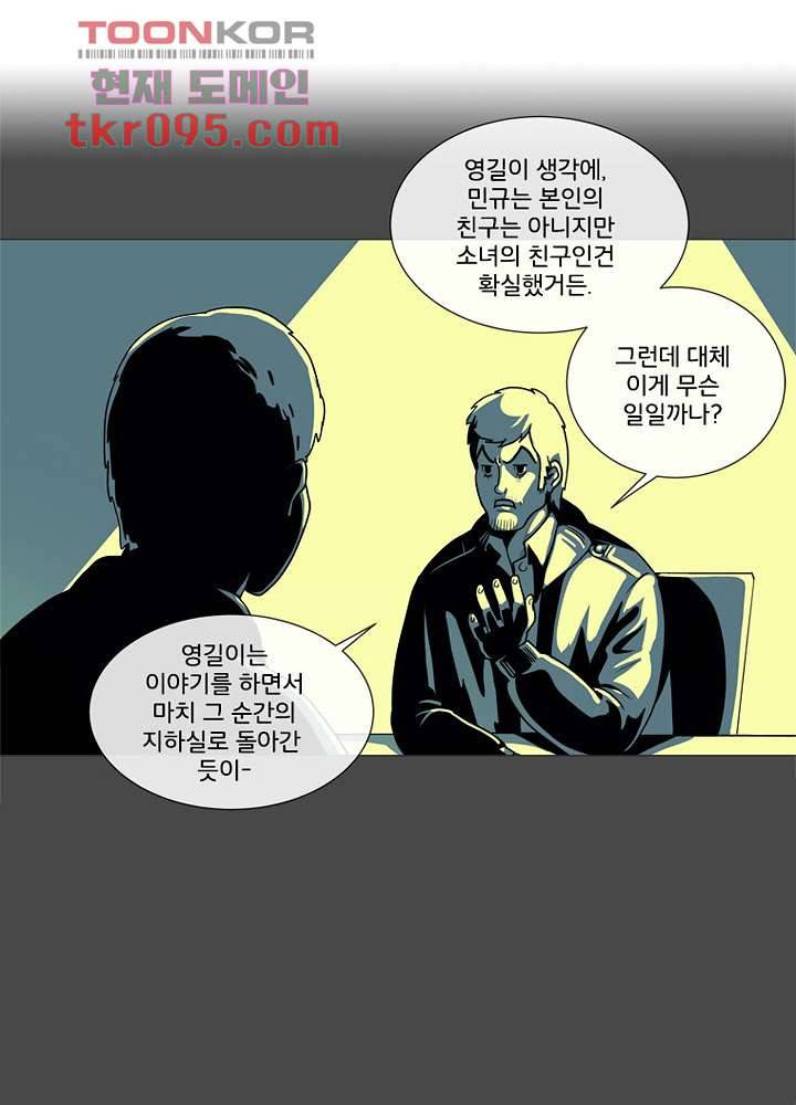 회색 방, 소녀 28화 5