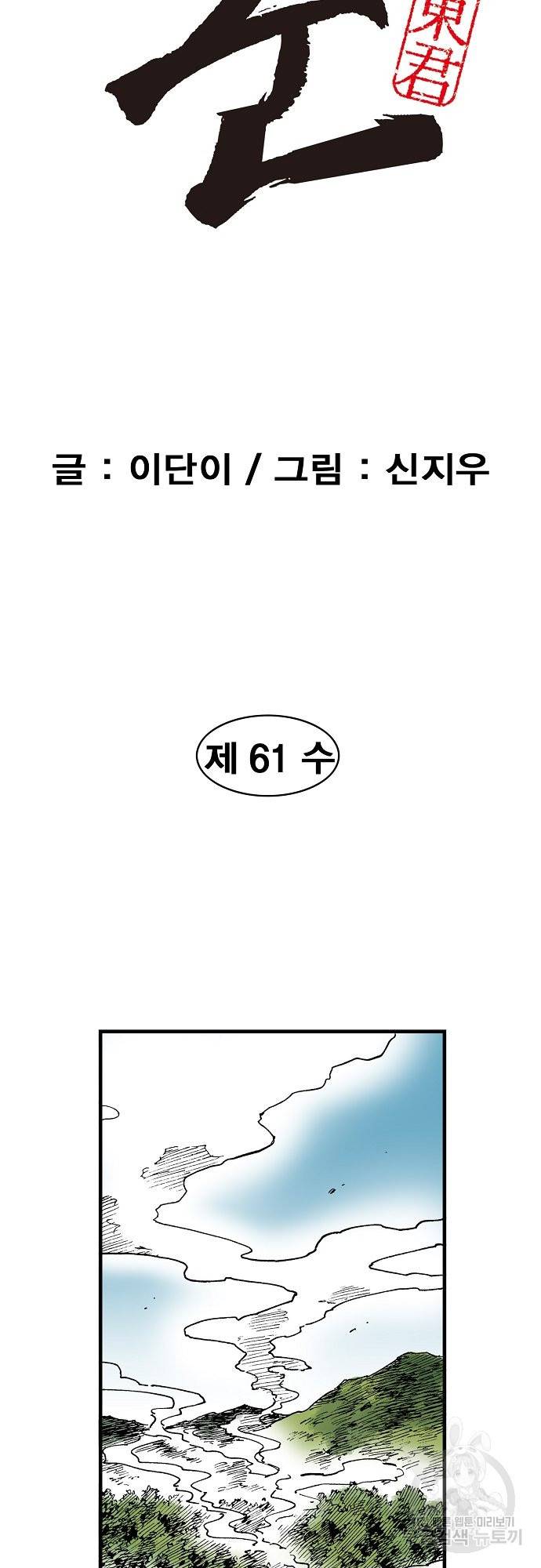 동군(올컬러) 61화 3