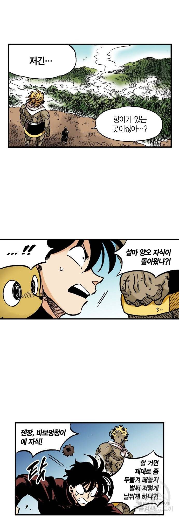 동군(올컬러) 61화 5