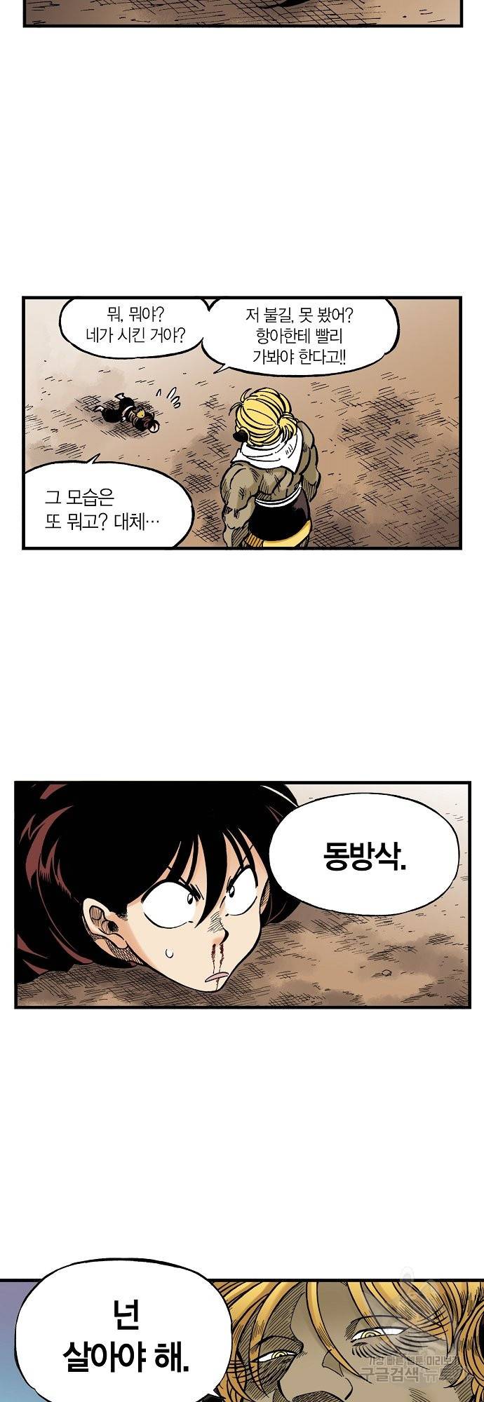 동군(올컬러) 61화 11