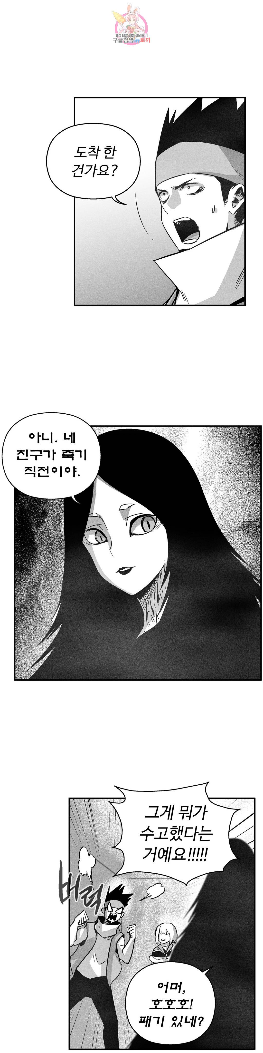 백서사시 162화 2