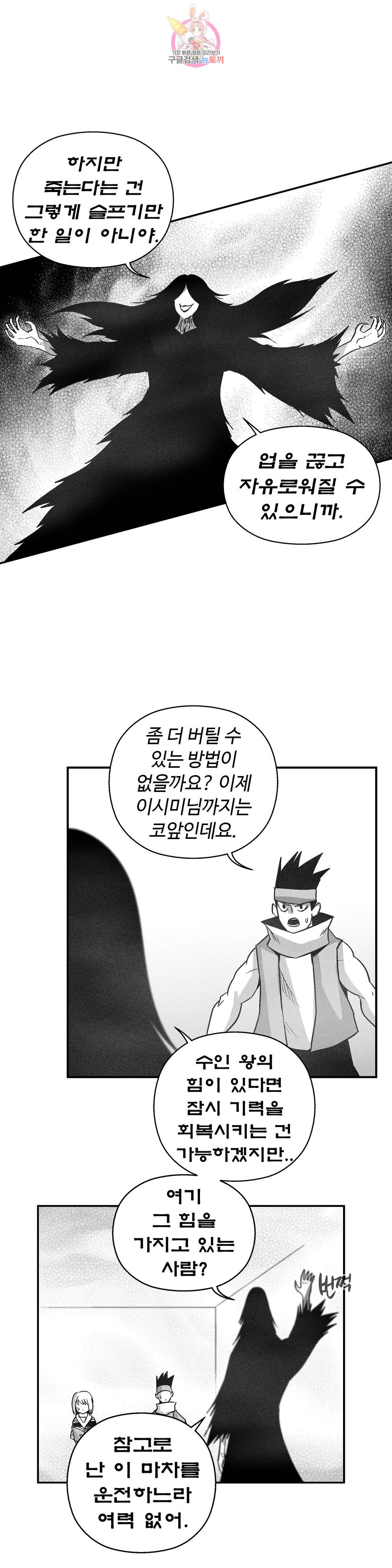 백서사시 162화 3