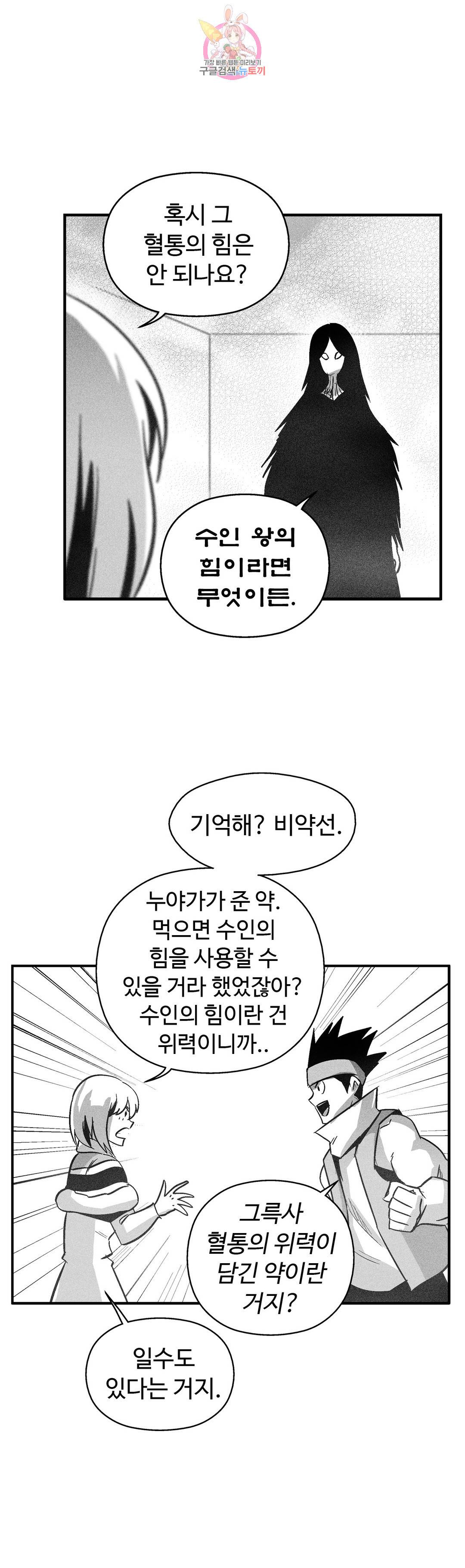 백서사시 162화 4