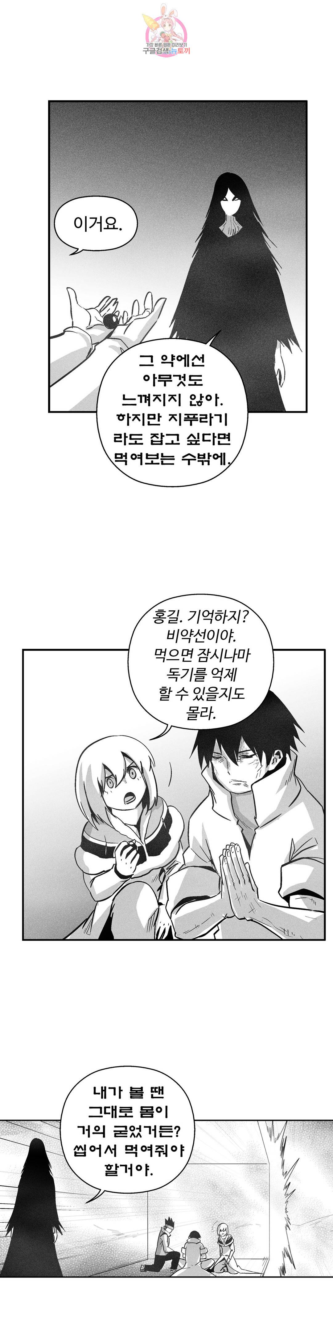 백서사시 162화 5