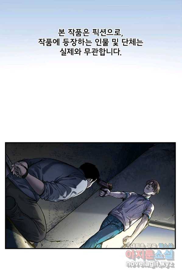 빌런 리셋 50화 2