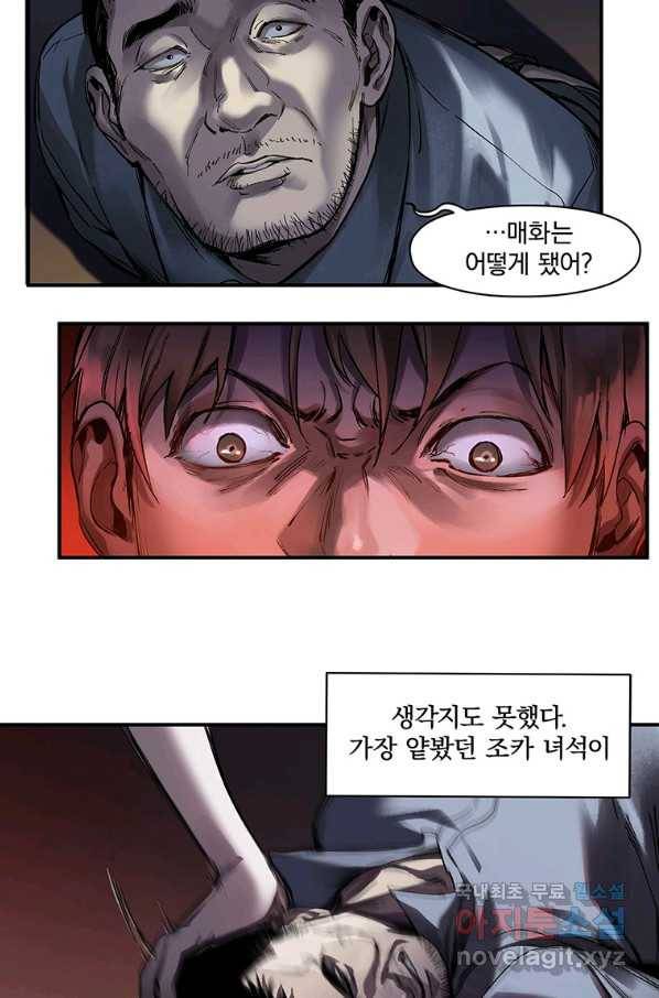 빌런 리셋 50화 4