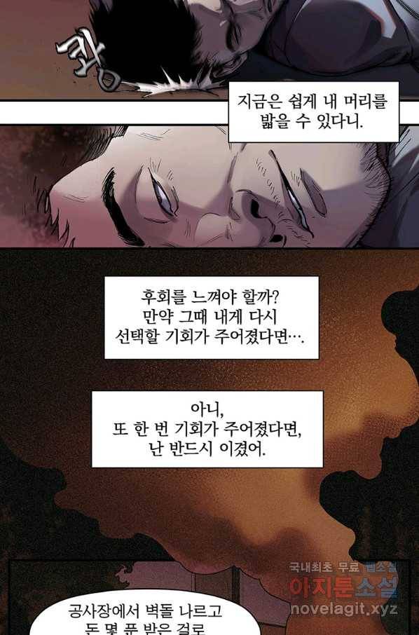 빌런 리셋 50화 5
