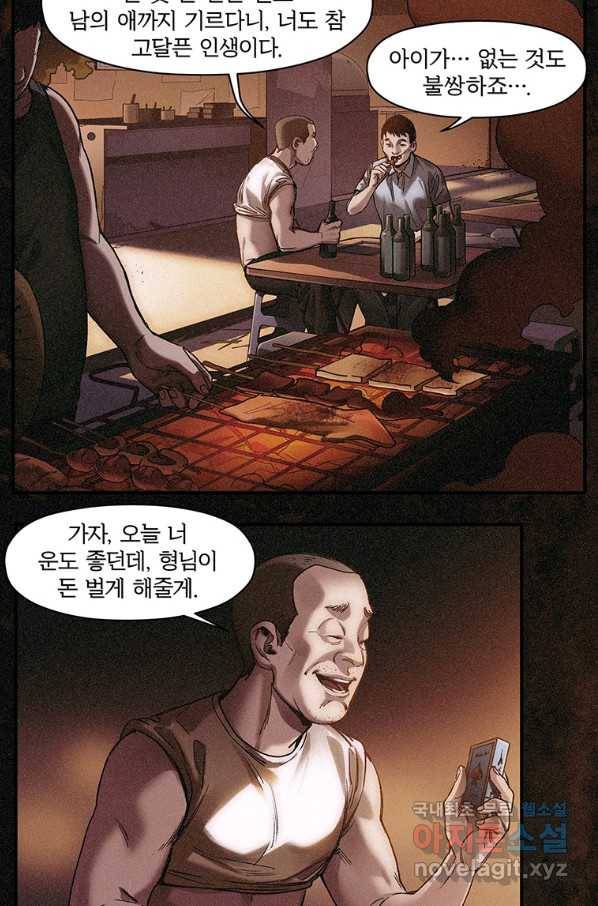 빌런 리셋 50화 6
