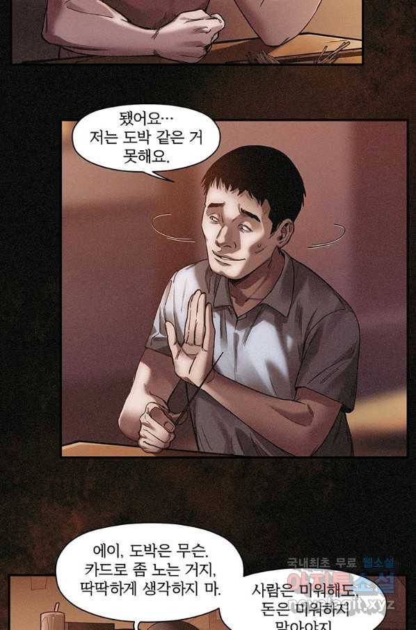 빌런 리셋 50화 7