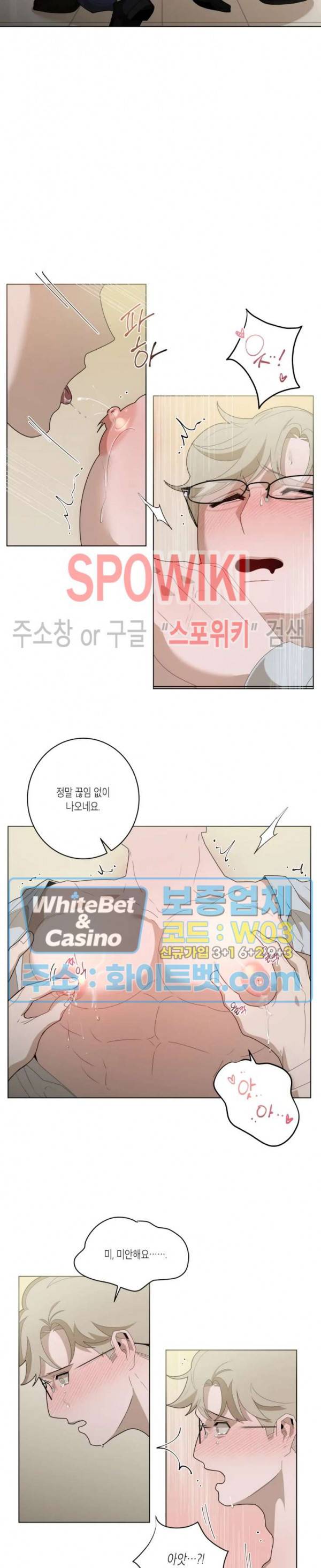 어떻게든지 에로해지고 마는 회사원 I씨 15화 2