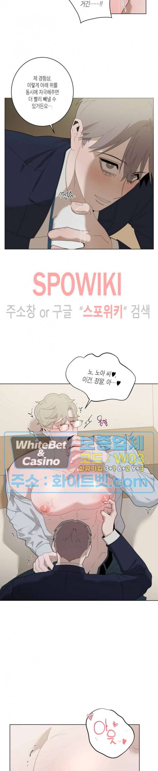 어떻게든지 에로해지고 마는 회사원 I씨 15화 3