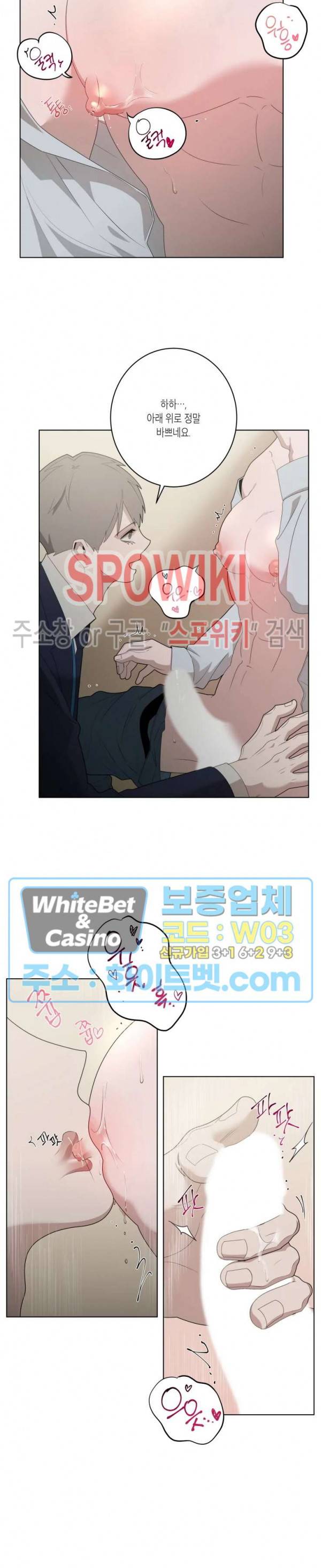 어떻게든지 에로해지고 마는 회사원 I씨 15화 4