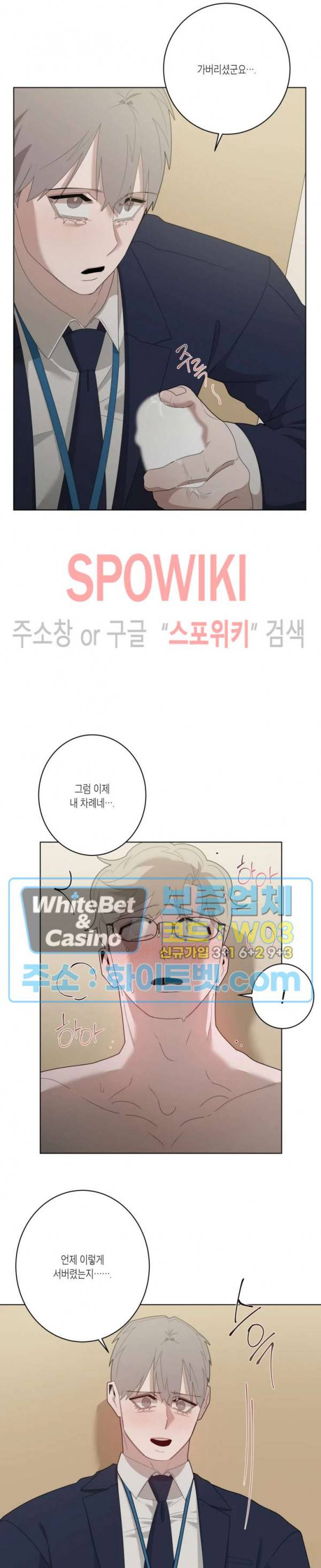 어떻게든지 에로해지고 마는 회사원 I씨 15화 6