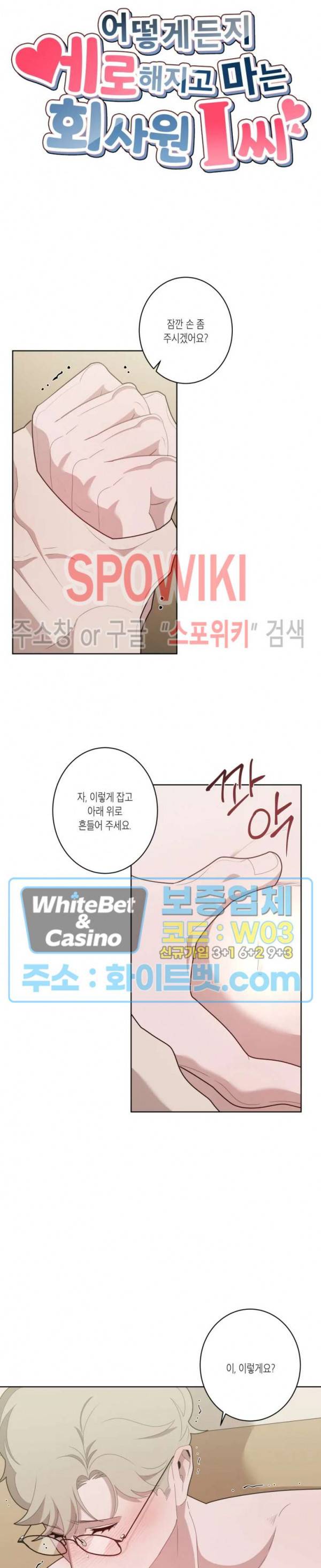 어떻게든지 에로해지고 마는 회사원 I씨 15화 8