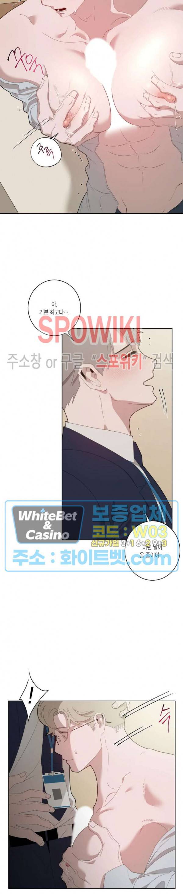 어떻게든지 에로해지고 마는 회사원 I씨 15화 9
