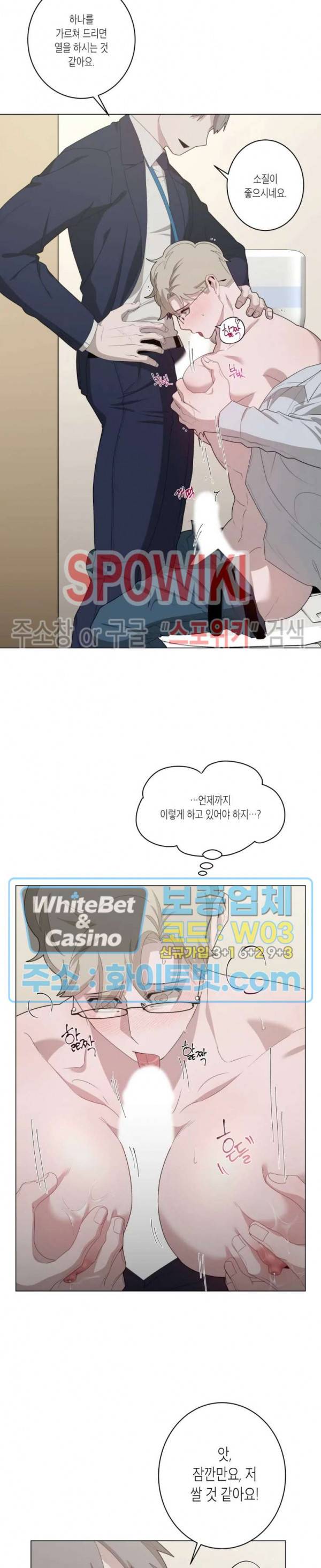 어떻게든지 에로해지고 마는 회사원 I씨 15화 11