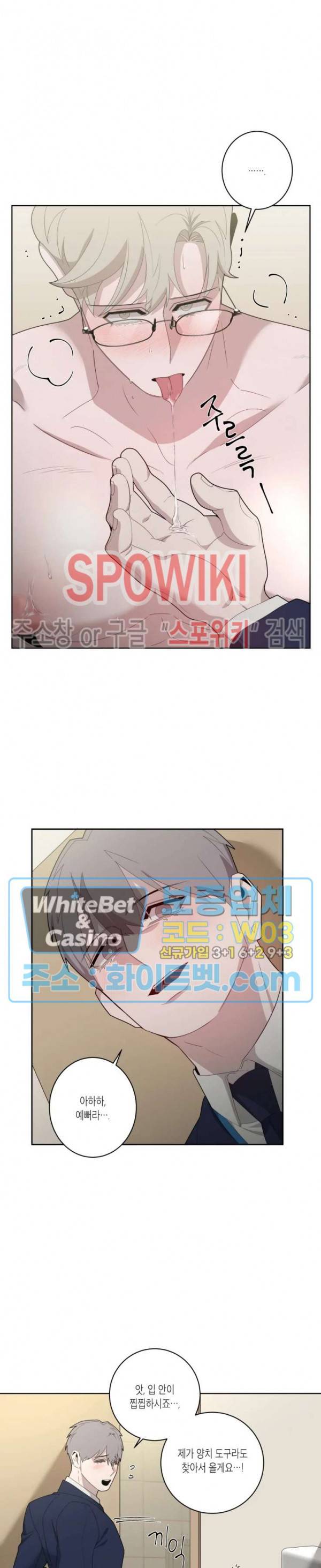 어떻게든지 에로해지고 마는 회사원 I씨 15화 16