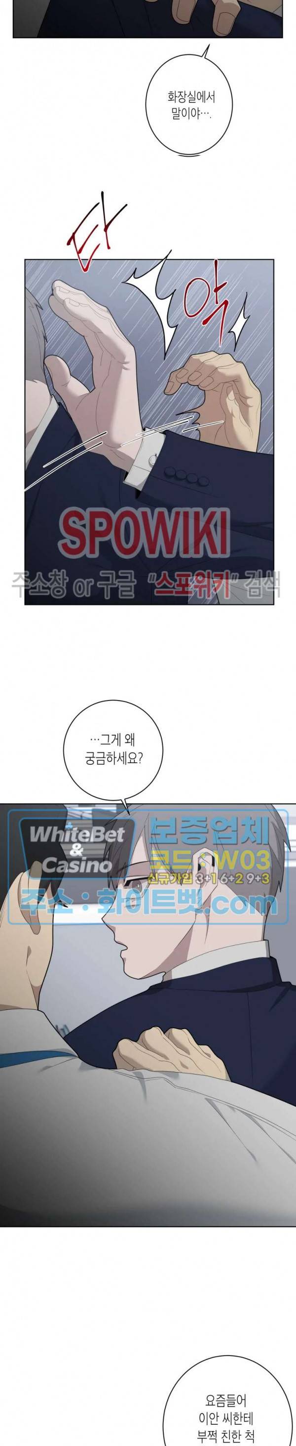 어떻게든지 에로해지고 마는 회사원 I씨 15화 20