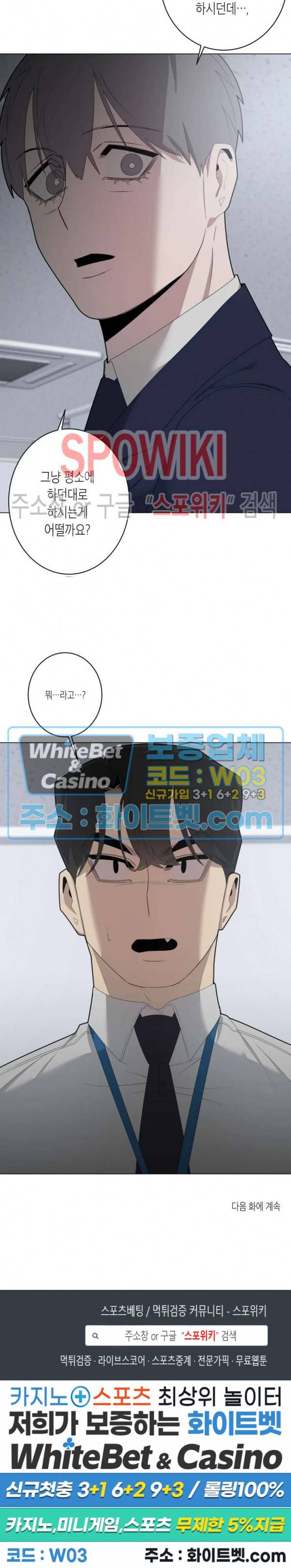 어떻게든지 에로해지고 마는 회사원 I씨 15화 21