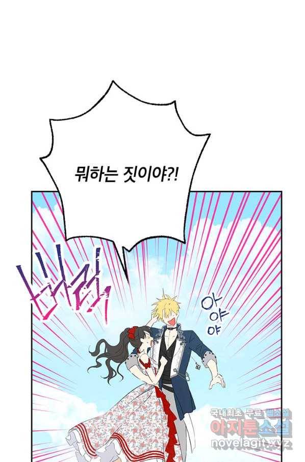 사실은 내가 진짜였다 74화 4