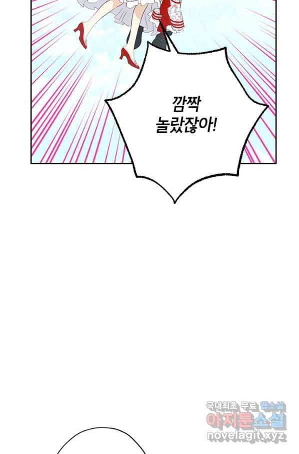 사실은 내가 진짜였다 74화 5