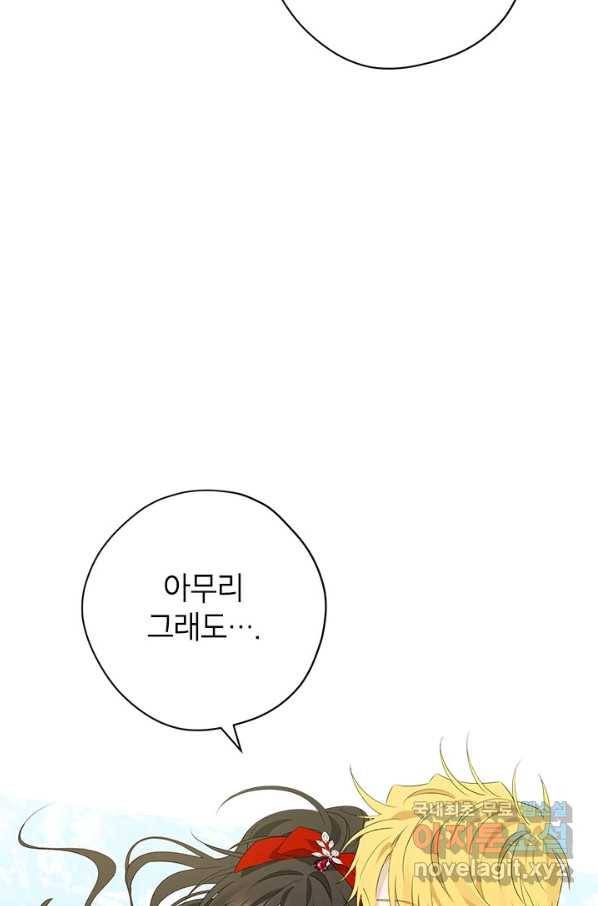 사실은 내가 진짜였다 74화 7