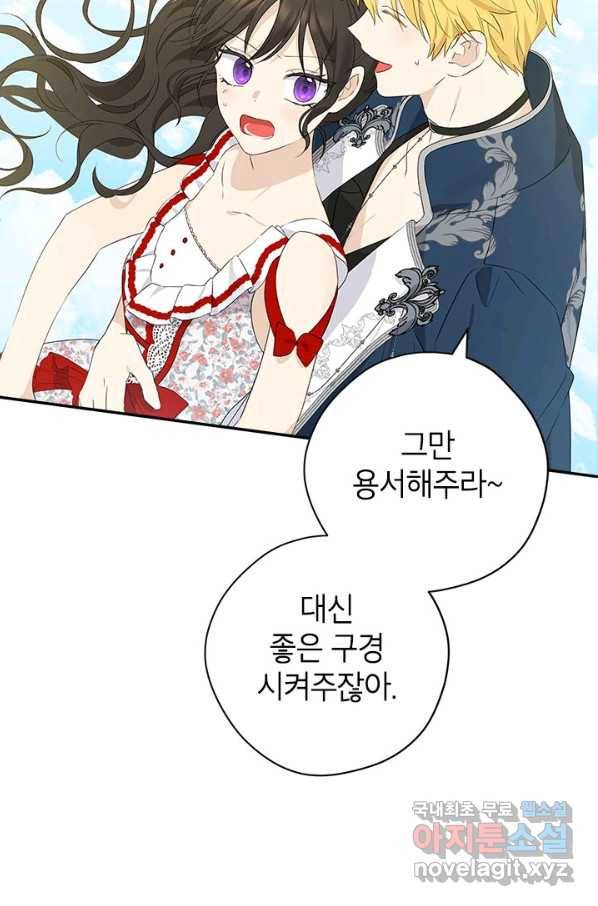사실은 내가 진짜였다 74화 8