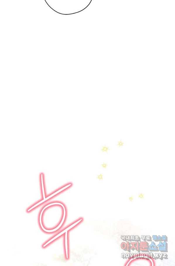 사실은 내가 진짜였다 74화 10