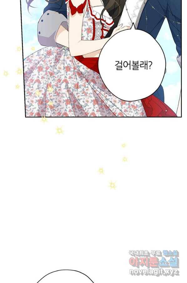 사실은 내가 진짜였다 74화 13