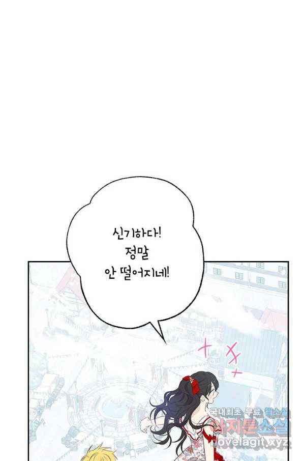 사실은 내가 진짜였다 74화 17