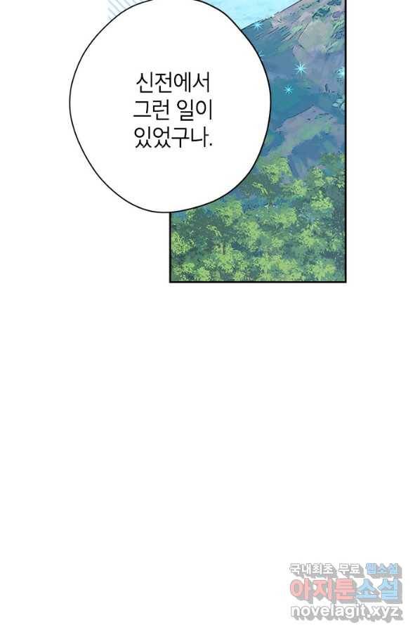 사실은 내가 진짜였다 74화 25