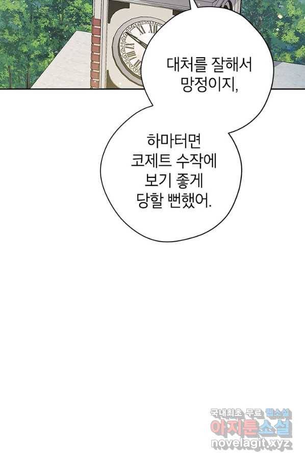 사실은 내가 진짜였다 74화 27