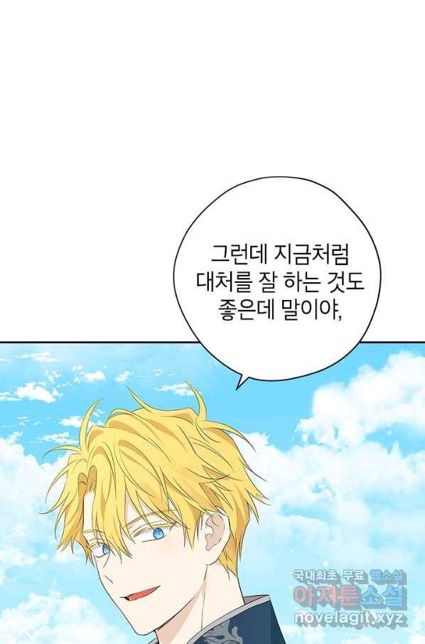 사실은 내가 진짜였다 74화 33