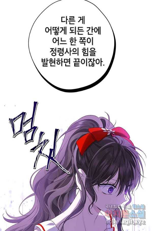 사실은 내가 진짜였다 74화 35